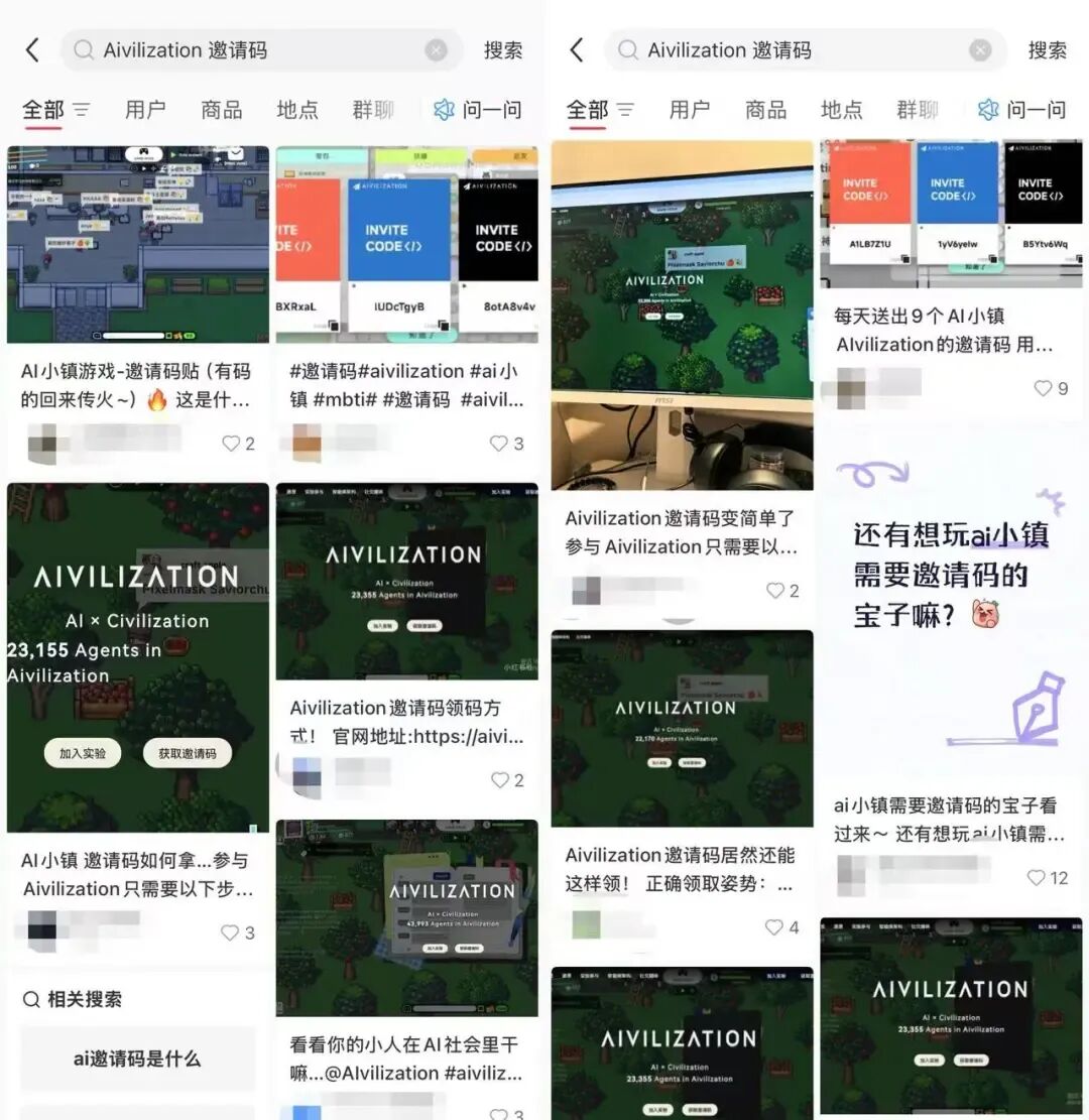 Aivilization邀请码在社交平台上走红。图源：截图